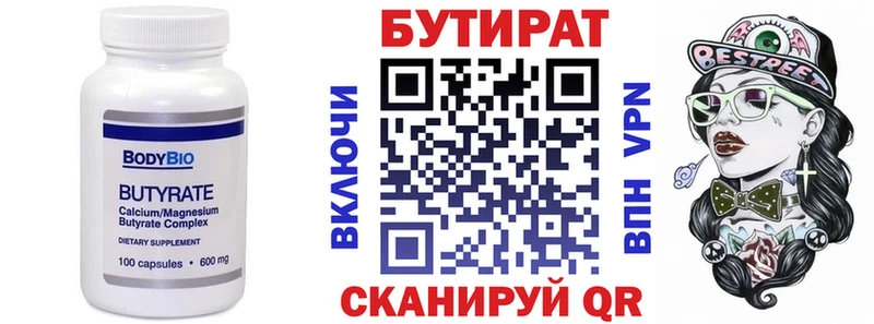 Купить где  Озёры  БУТИРАТ бутандиол 